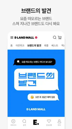 이랜드몰 screenshot 4