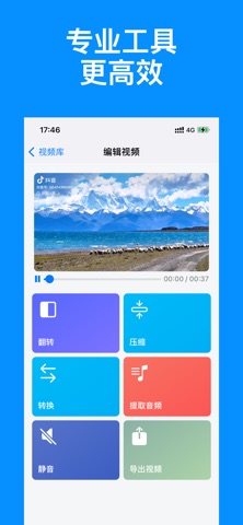 视频转换器 - 迅捷视频格式转换工厂，支持无损编辑转换视频 screenshot