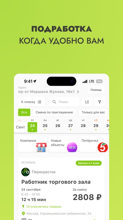 Wibedo: подработка для всех