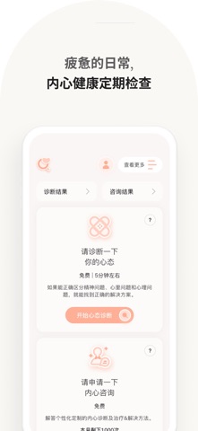 内心诊断 - 心理测试&心理咨询 5 分钟心理测试 screenshot