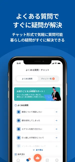 一誠商事入居者アプリ screenshot 4