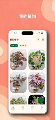 元气植物 screenshot