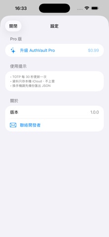 2FA急救包 - AuthVault screenshot