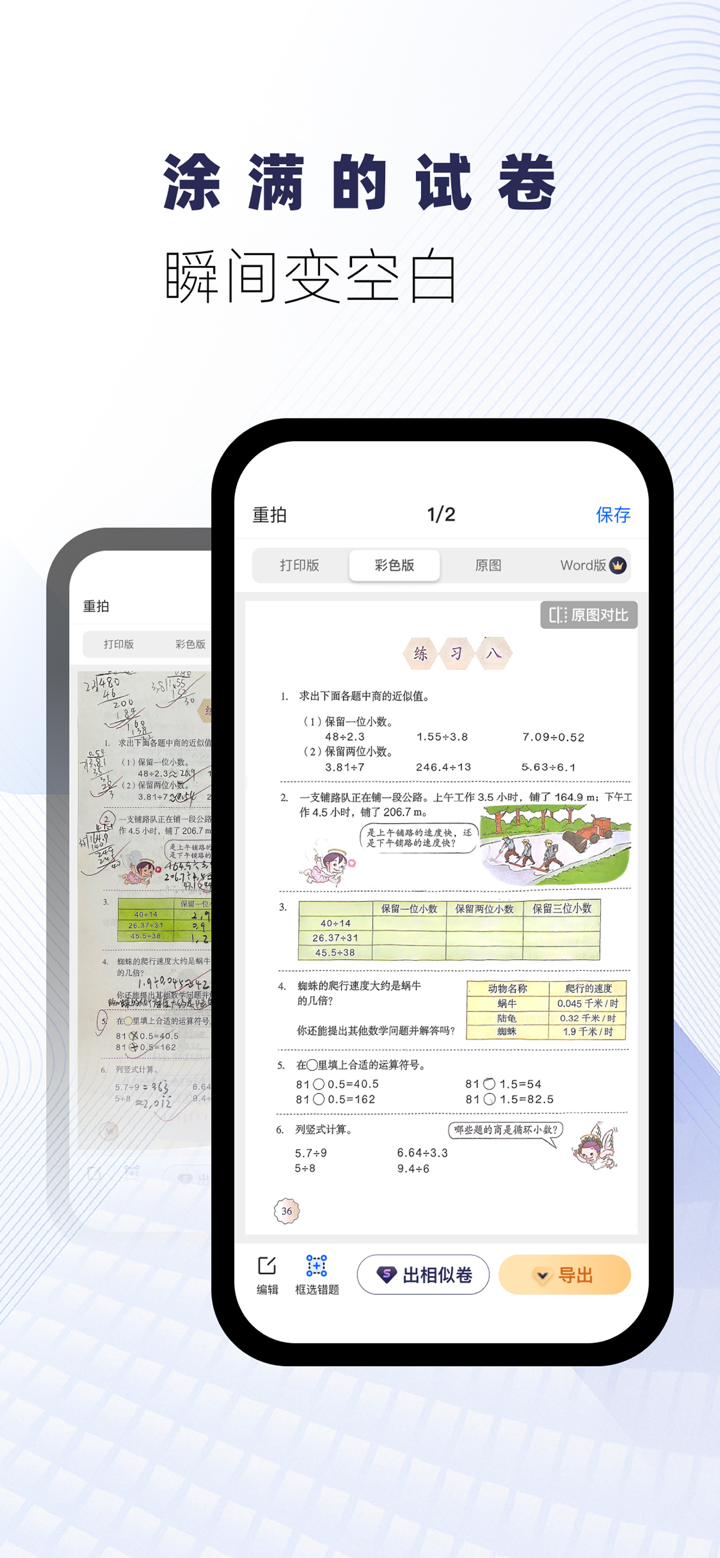 试卷宝-拍试卷还原空白，整理专属错题本 screenshot 2