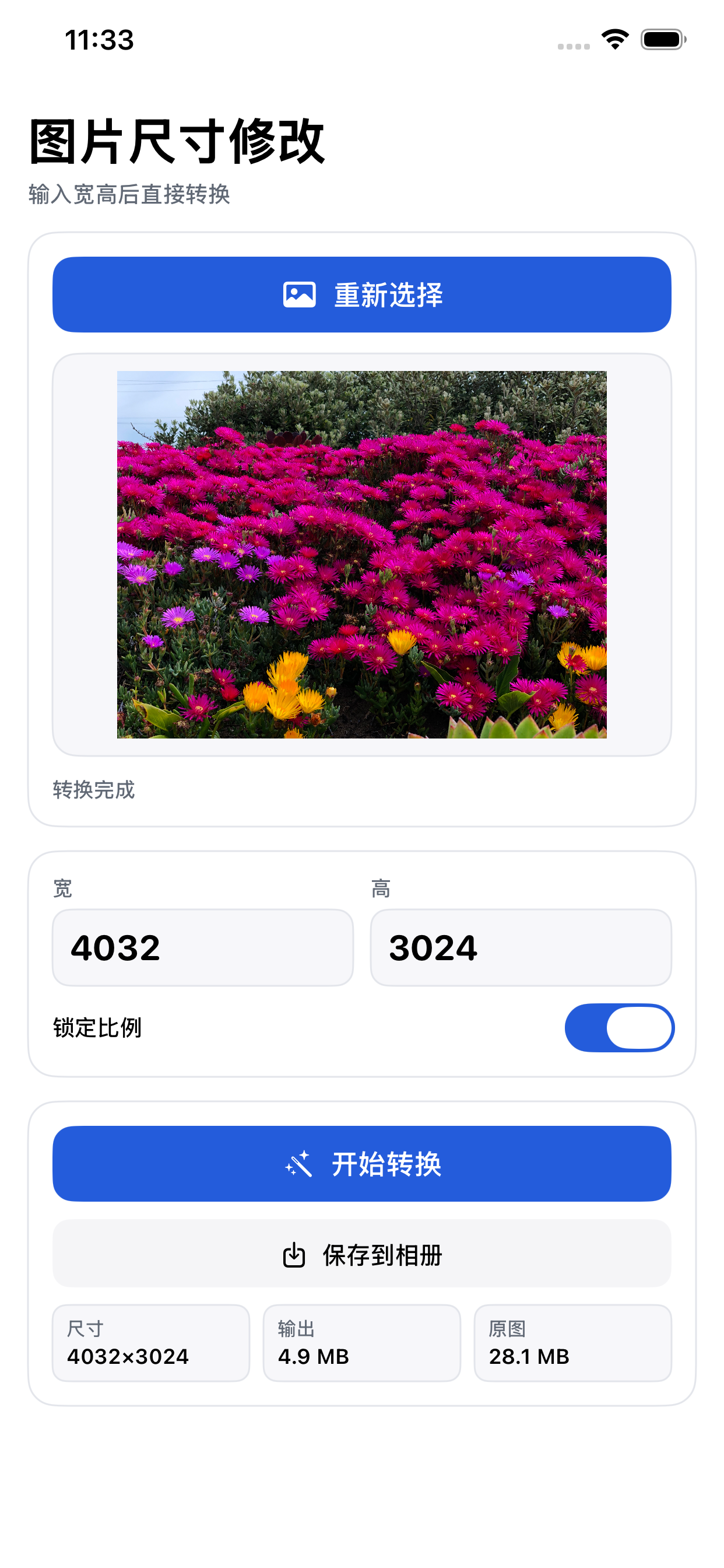 图片尺寸修改-照片像素尺寸调整