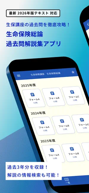 生保講座 総論 過去問解説集 | 生命保険講座 screenshot 1