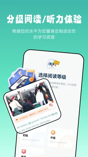 莱特葡萄牙语阅读听力 screenshot 1