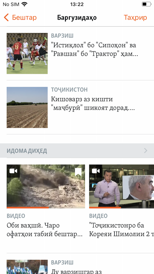 #2. Радиои Озодӣ (iOS) 由: RFE/RL, Inc.