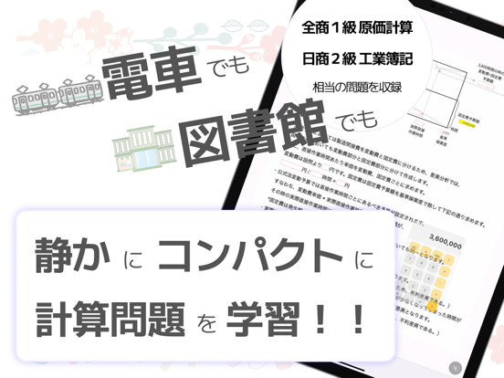 全商1級・日商2級 原価計算・工業簿記-実践問題の学習で合格