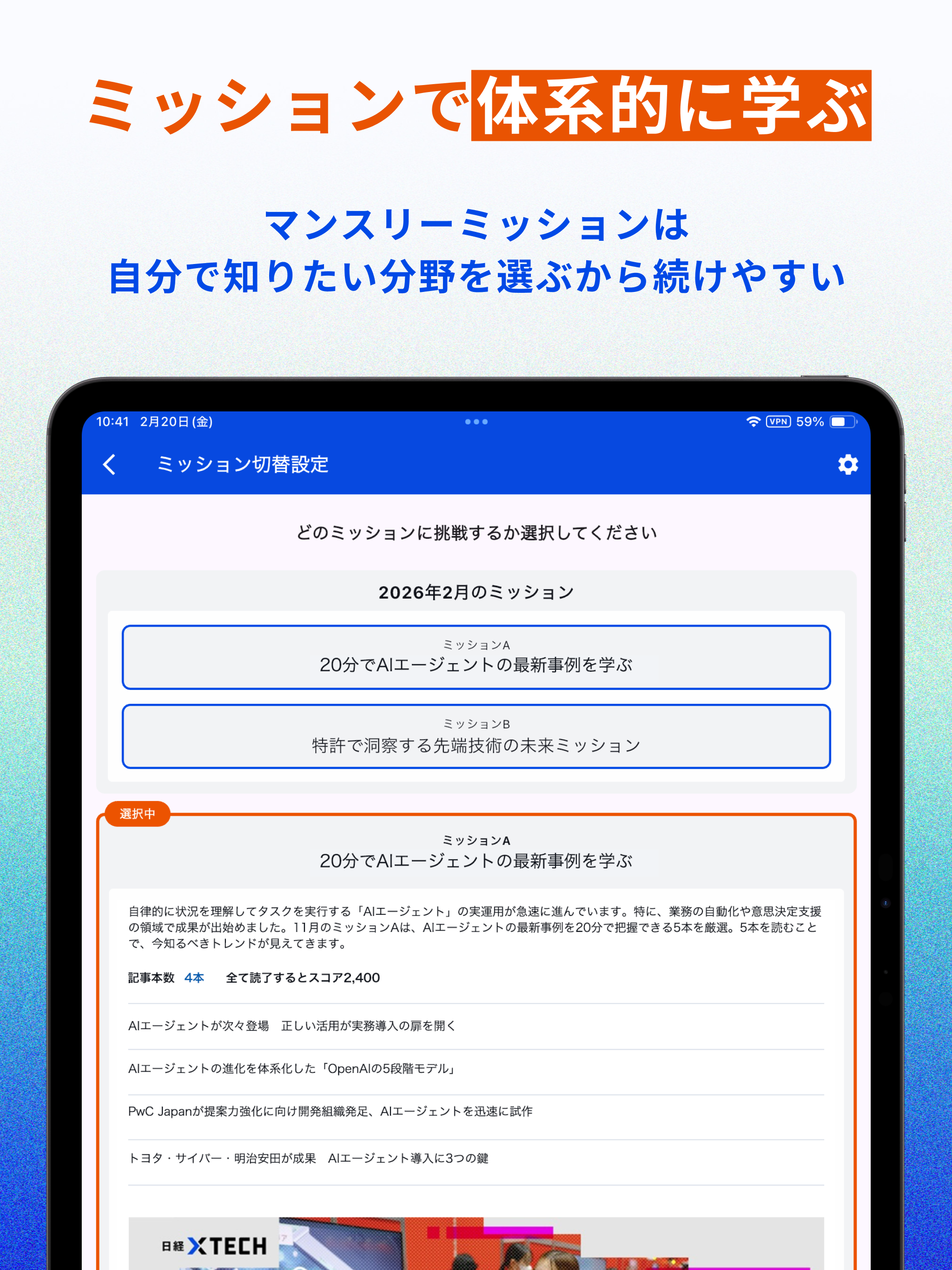 日経クロステック テクノロジーメディア／技術系ニュースアプリ screenshot 14