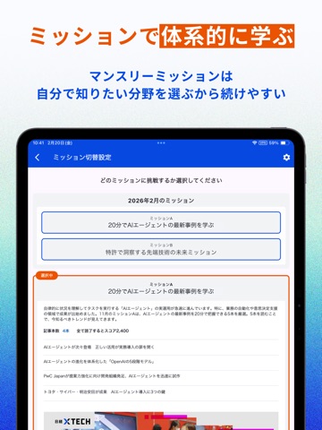 日経クロステック テクノロジーメディア／技術系ニュースアプリ iPad screenshot