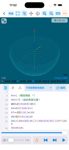 CNC Path - CNC模拟器 screenshot
