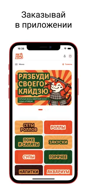Кайдзю: доставка еды screenshot 1