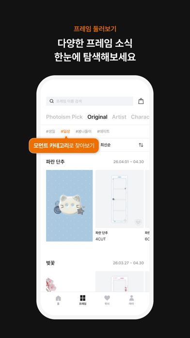 photoism - 포토이즘 iPhone screenshot 6