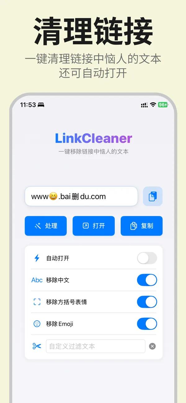 Screenshot #1 pour LinkCleaner – 一键移除链接中恼人的文本
