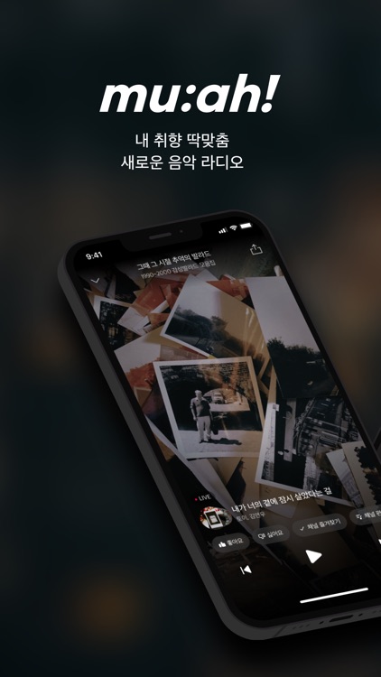 취향 맞춤 음악라디오 뮤아 (muah)