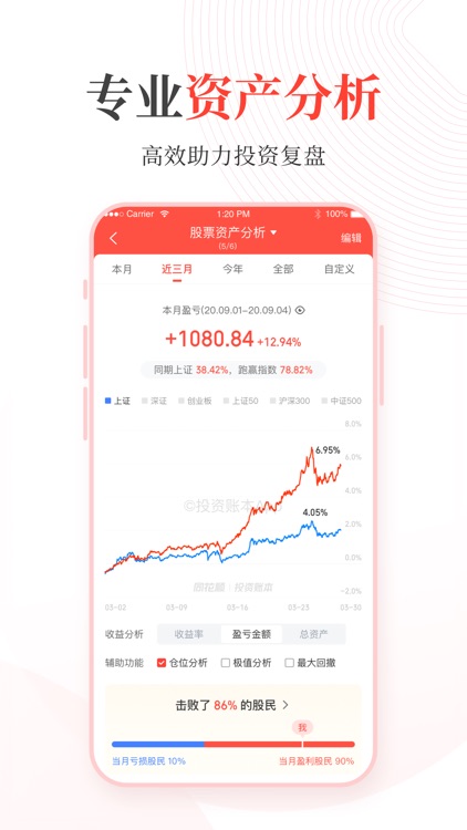 同花顺投资账本-股票基金、股票分析、股票工具、股票投资、估值 screenshot-3