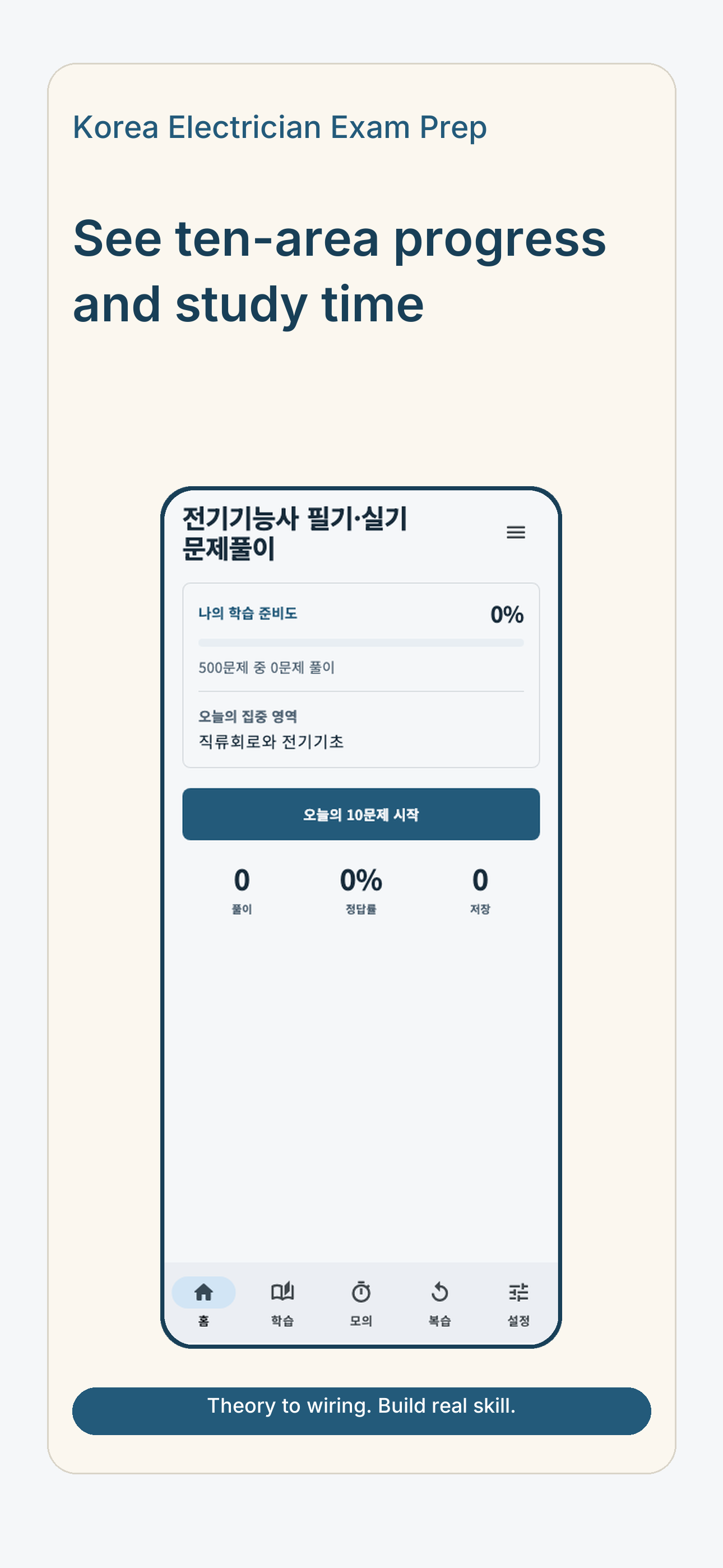 전기기능사 필기·실기 문제풀이 screenshot 2