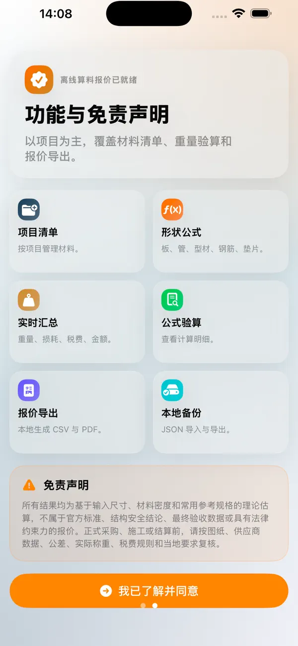 Screenshot #2 pour 钢材重量计算器-报价清单