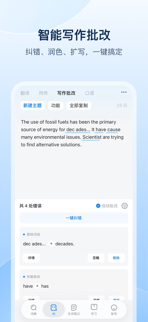 欧路词典 - Gli utenti beneficiano della correzione intelligente della scrittura, che rileva e suggerisce modifiche per errori specifici, come la trasformazione di 'dec ades' in 'decades' e 'have' in 'has'.