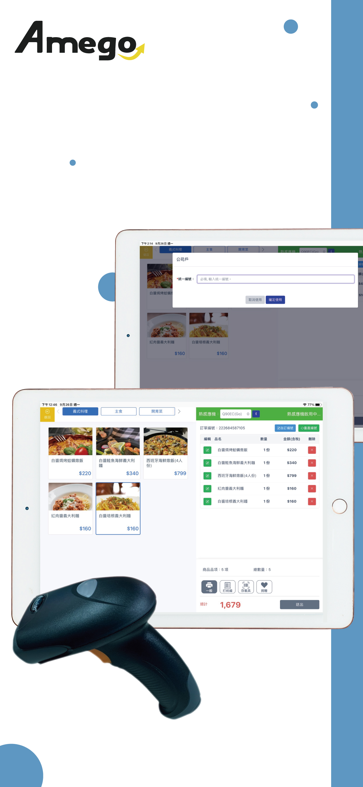 光貿電子發票加值中心 WebPOS