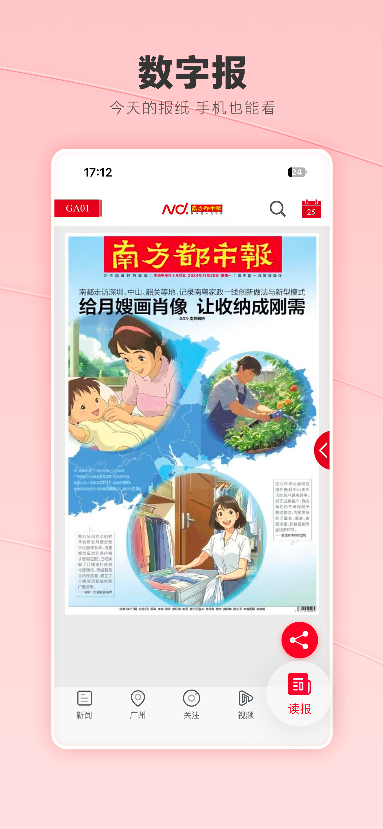 南方都市报-头条新闻资讯短视频直播