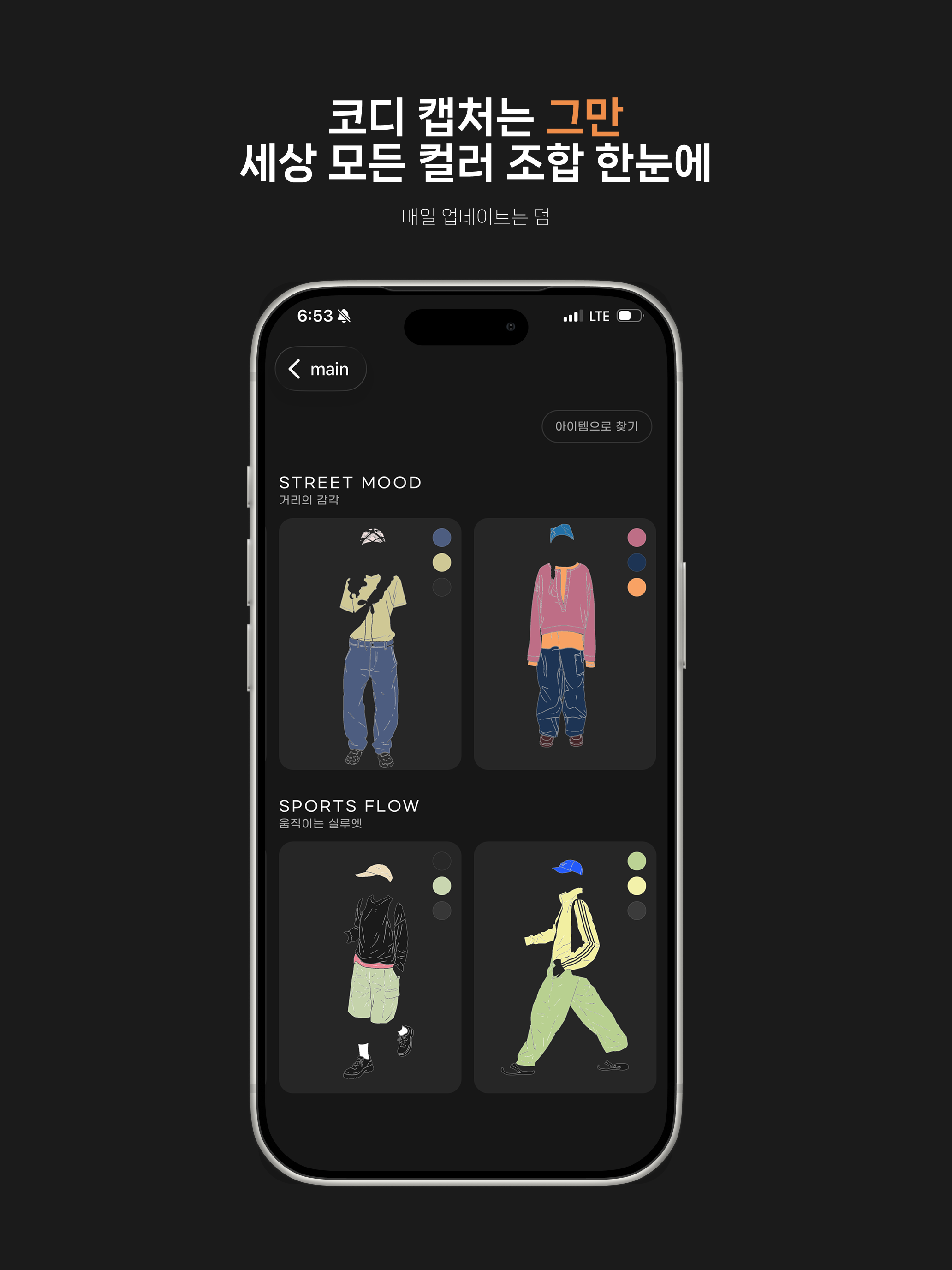 Kolup:Perfect Colors & Outfits screenshot 6