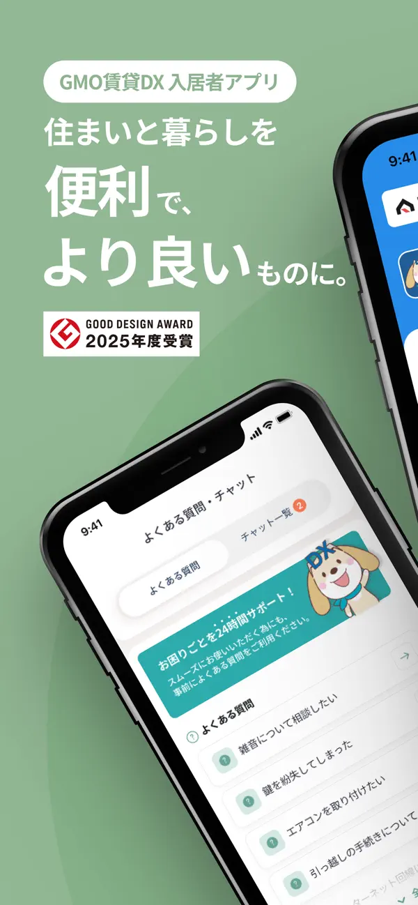 Screenshot #1 pour GMO賃貸DX 入居者アプリ