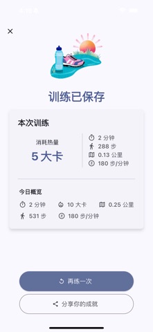 SJP - 超慢跑节拍器：180 BPM 步频记录与间歇训练 screenshot