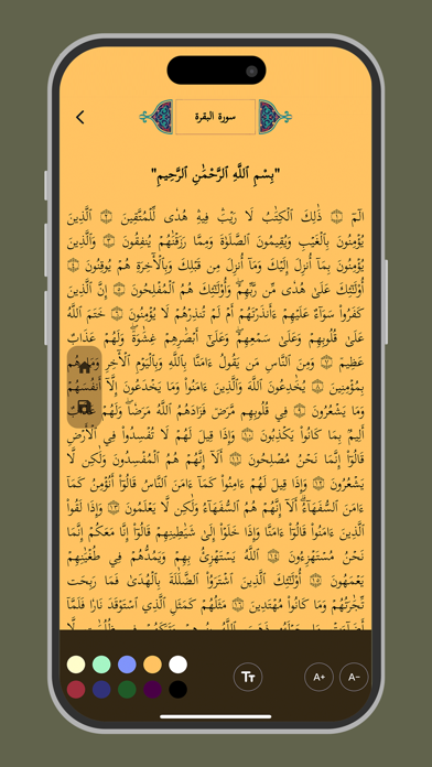 اقرأ - القرآن الكريم Screenshot