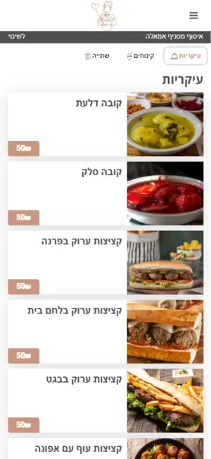 אמאלה screenshot 4