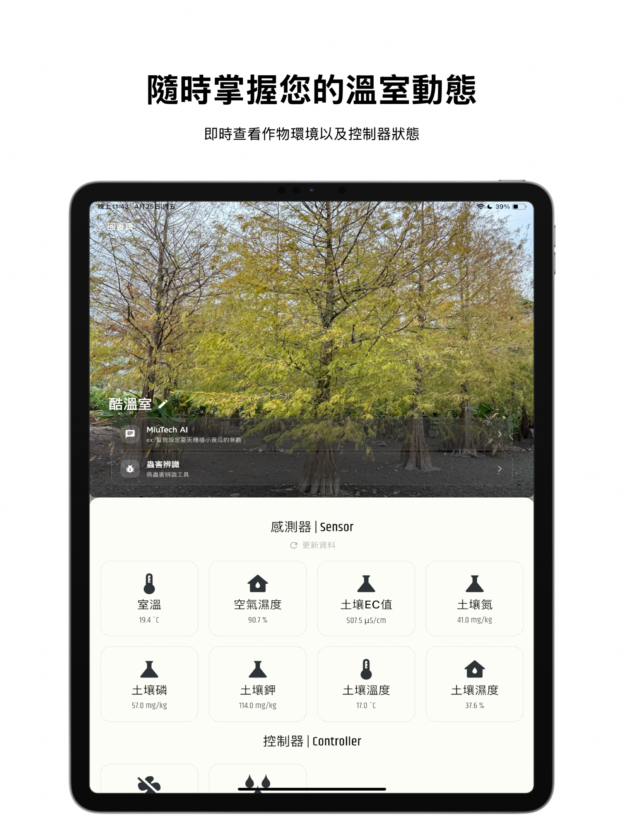 MiuTech 智慧控制 screenshot 8