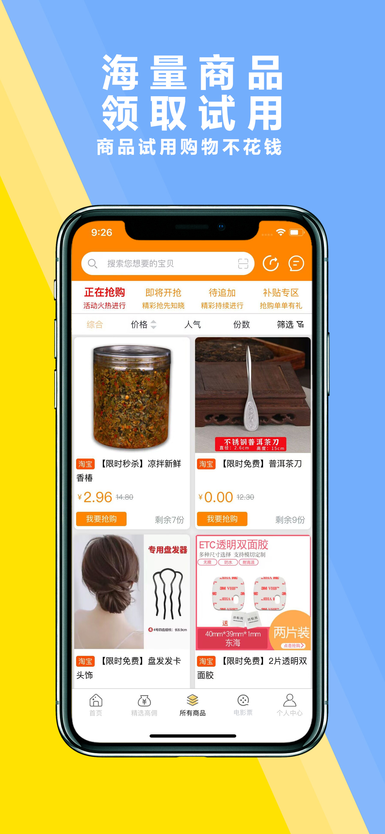 价美丽-让生活更美丽