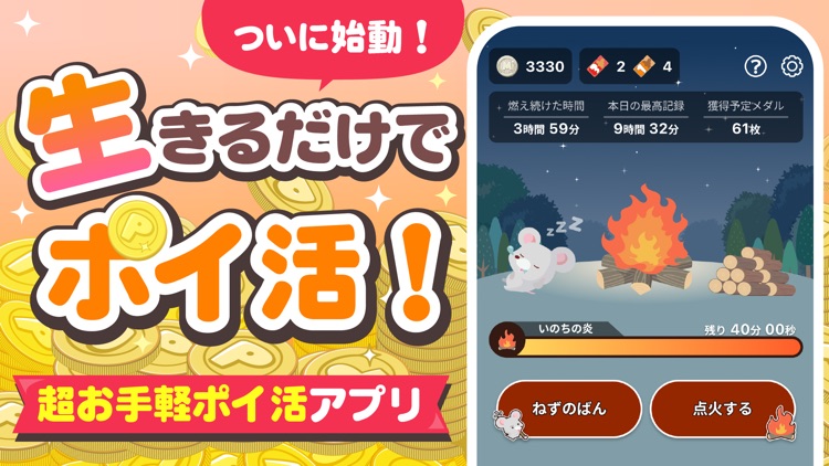 生きポイ-写真と歩数、放置でポイントゲット！簡単ポイ活アプリ