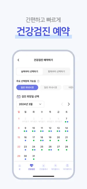 케어해+ iPhone screenshot 2