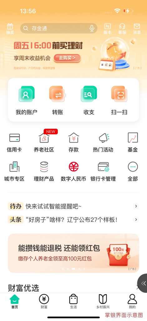 中国农业银行 - Discover essential financial services like '我的账户' for comprehensive account management and '转账' for seamless fund transfers, all integrated into a clear, navigable interface.