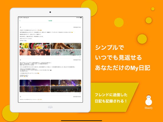 Screenshot #5 pour Shanfy - 交換日記するならシャンフィー