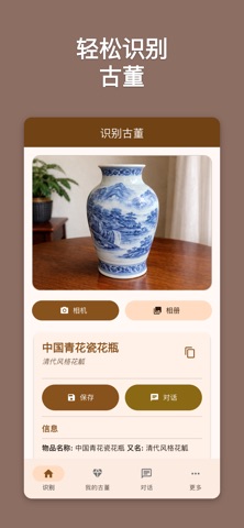 Vintage AI: 古董鉴定 screenshot