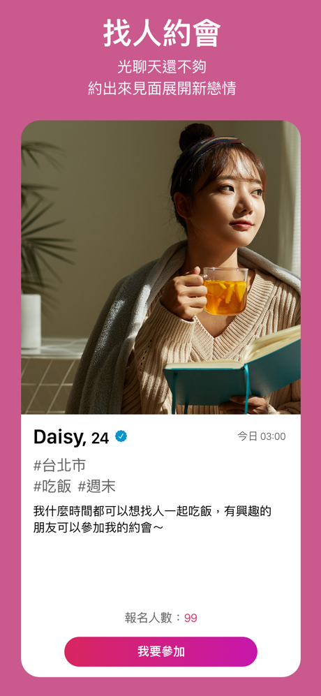 SweetRing - 找到認真優質的交往對象 screenshot 6