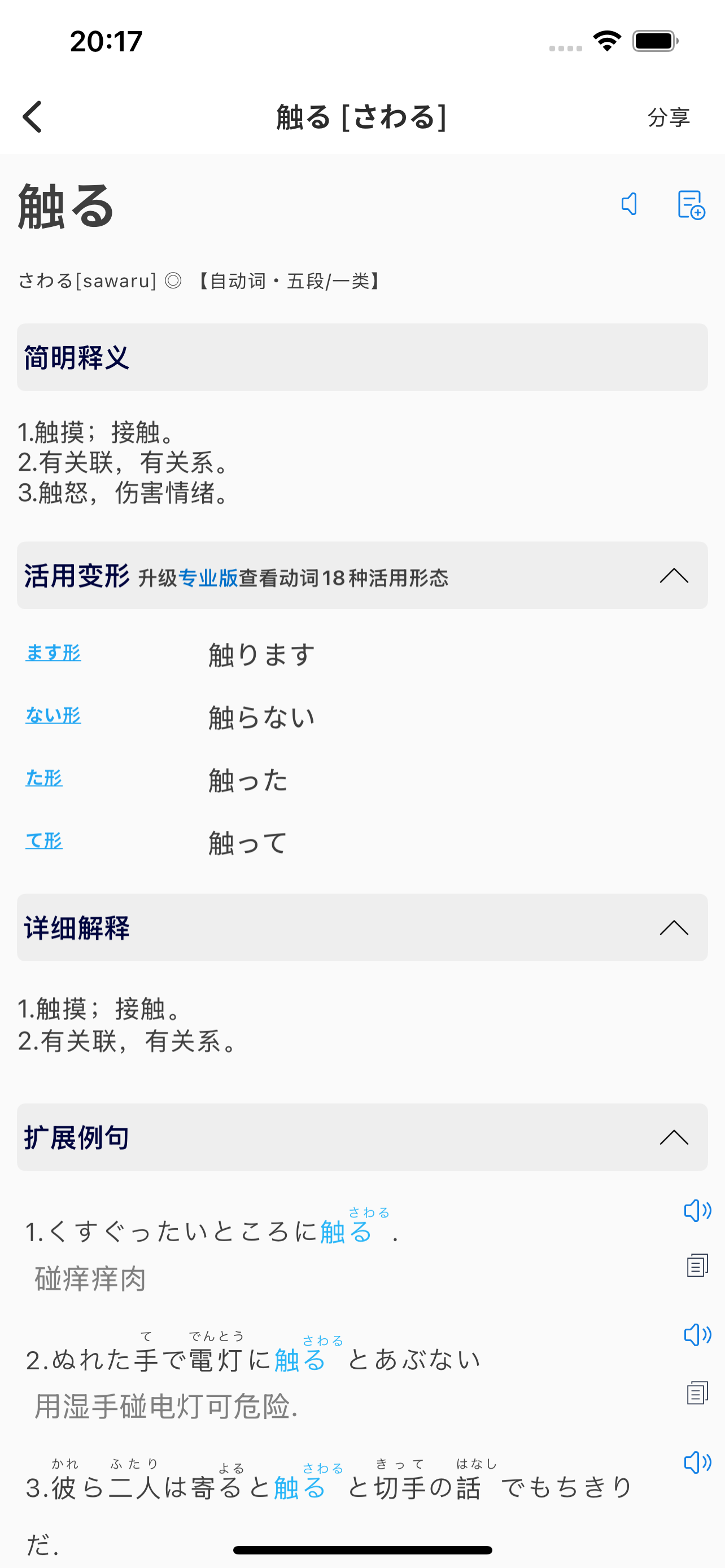 标准日本语单词详解