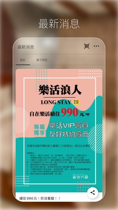 樂活 歐薇VIP Screenshot
