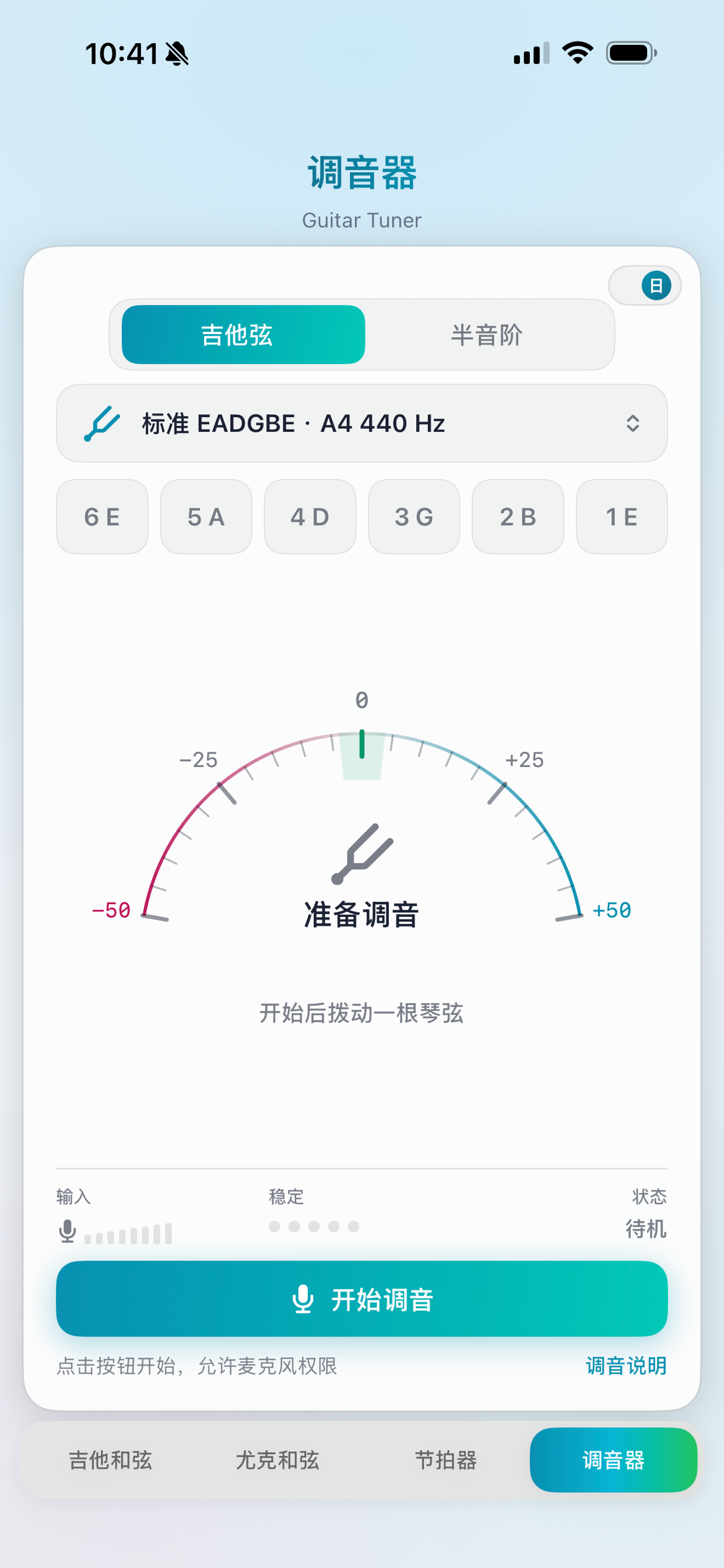 GuitarTool - Music Practice screenshot 4
