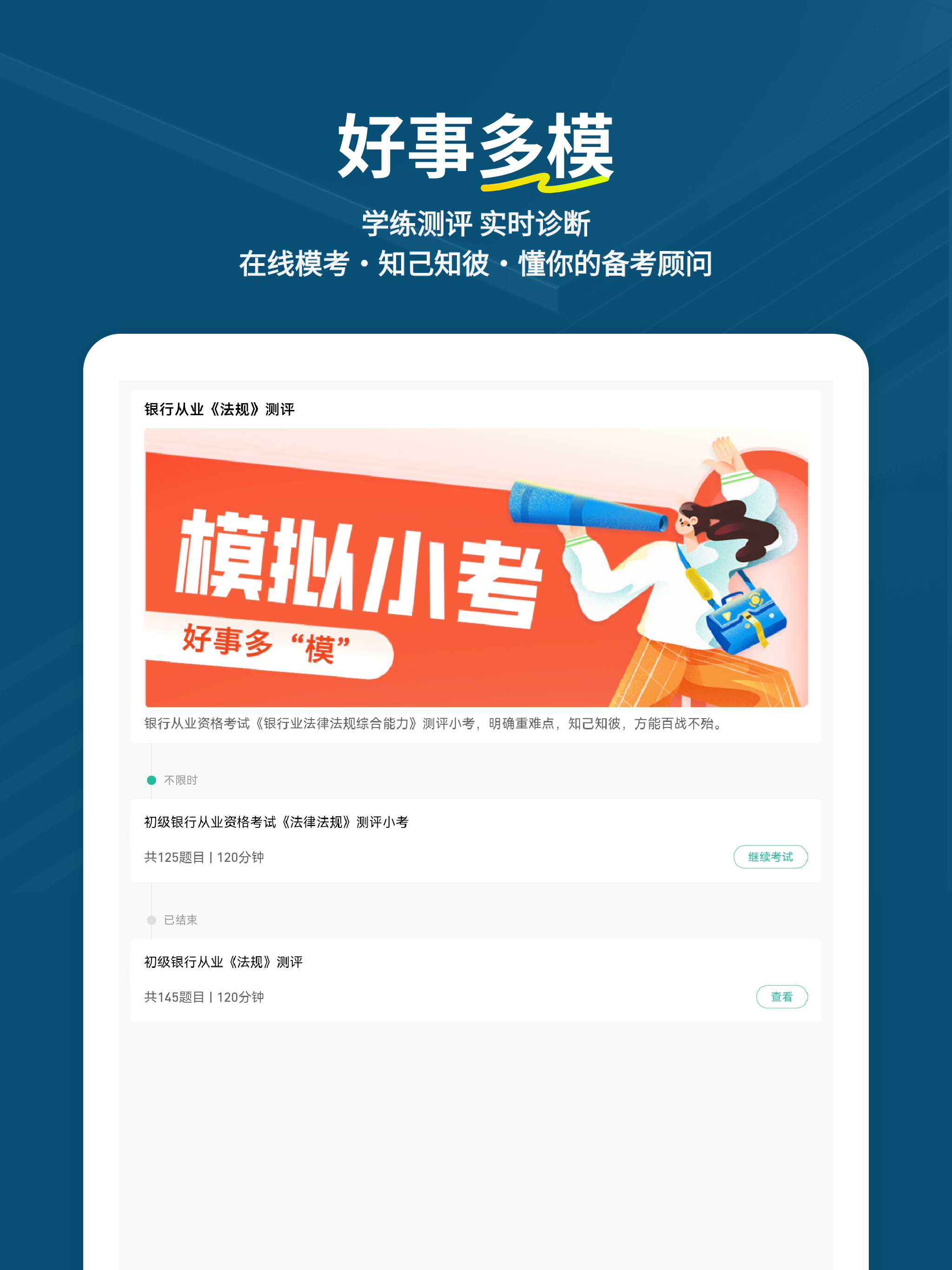 初级银行从业练题狗-银行考证刷题备考助手