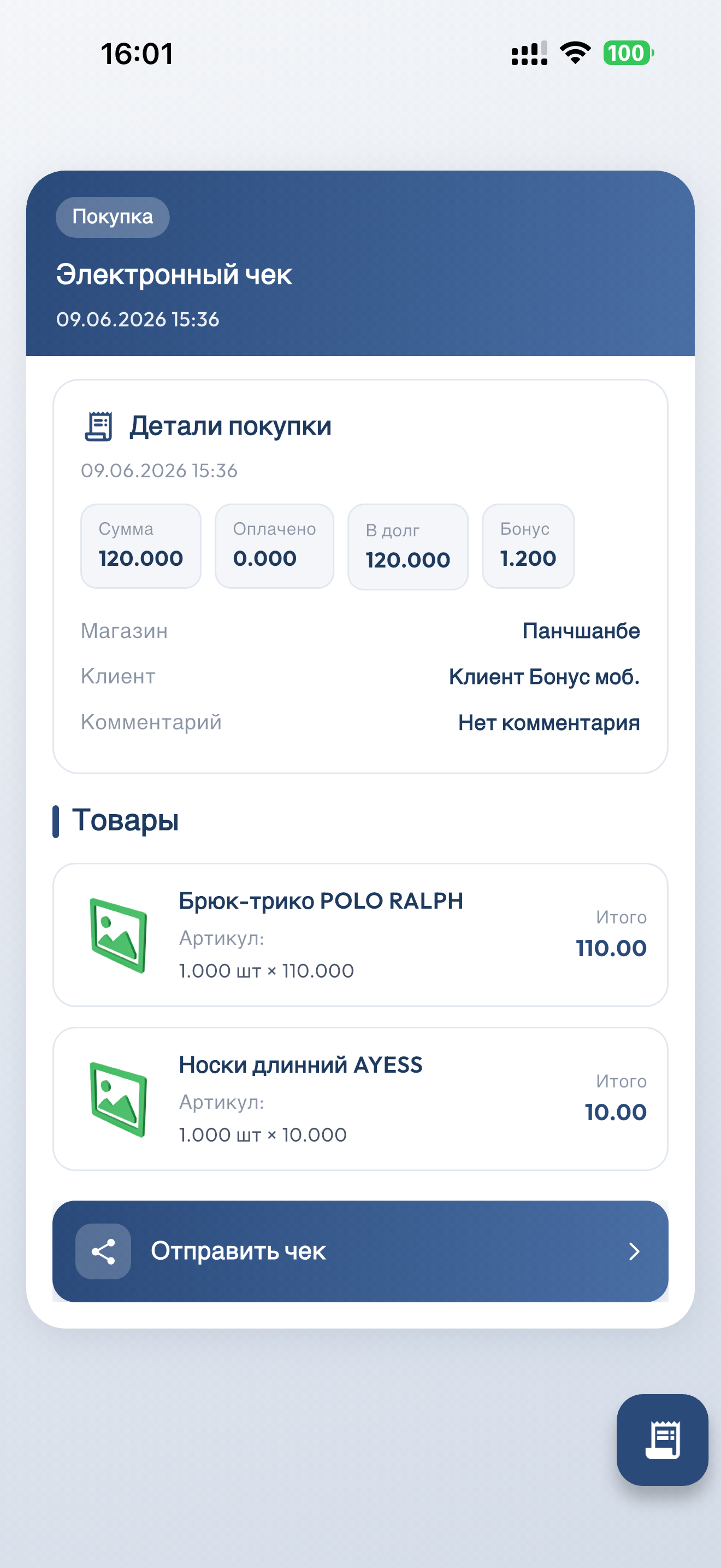 АРЗОН+ screenshot 3