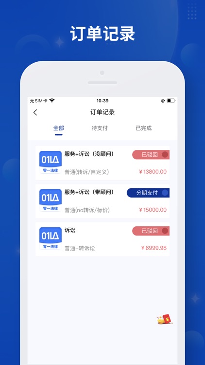 零一法律 screenshot-6