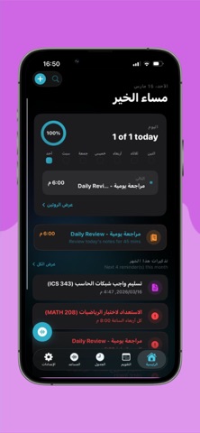 NETSMO - Timetable & Routines Screenshot 2 of 5