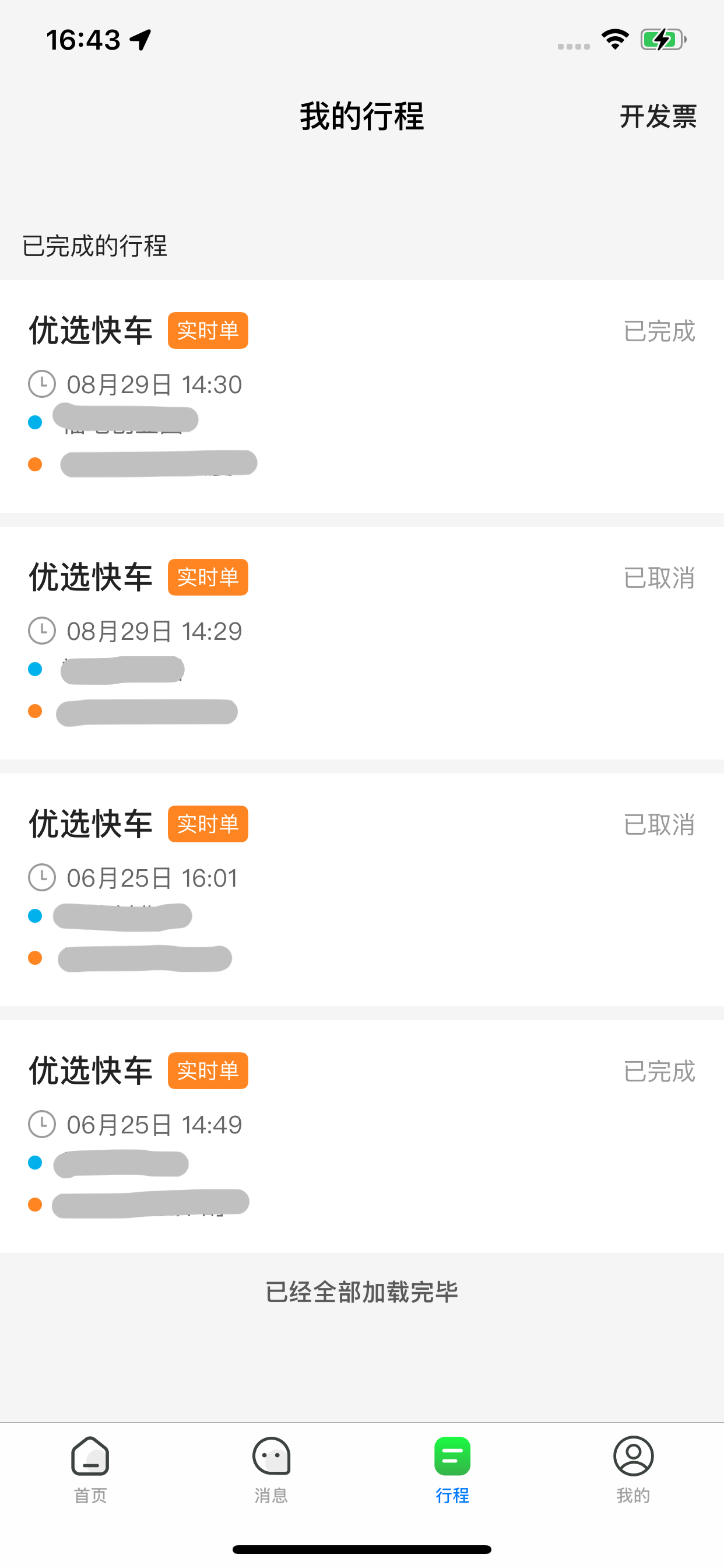 哎呦喂打车 screenshot 3