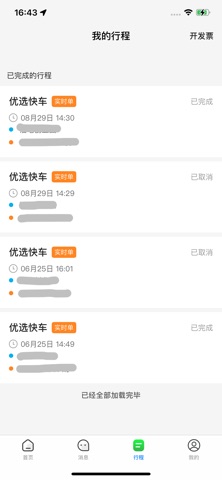 哎呦喂打车 screenshot