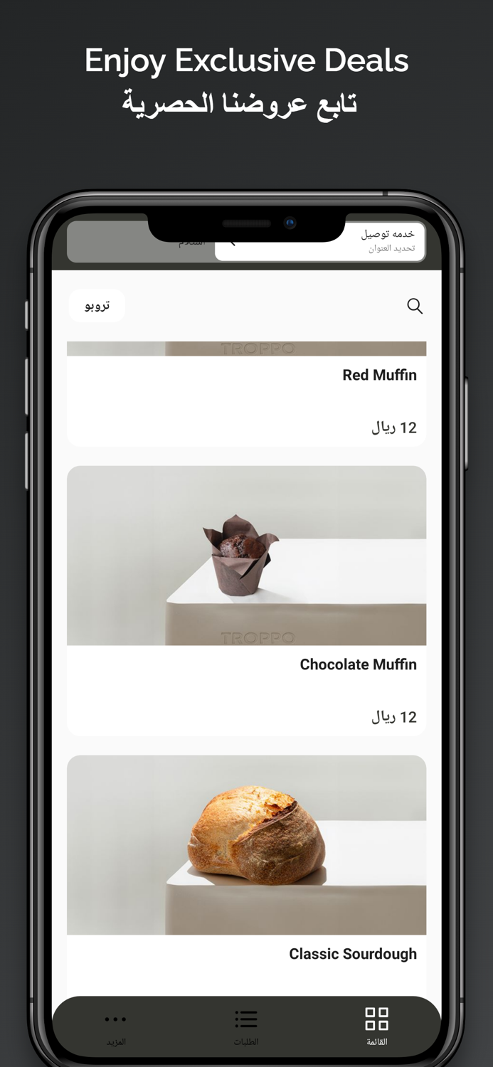 Troppo Bakery تروبو بيكري