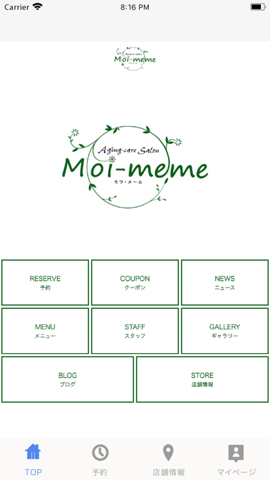 エイジングケアサロン Moi-meme Screenshot